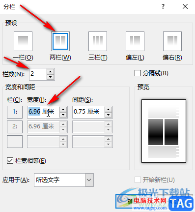 Word文档中设置栏宽的方法教程