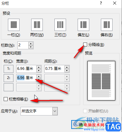 Word文档中设置栏宽的方法教程