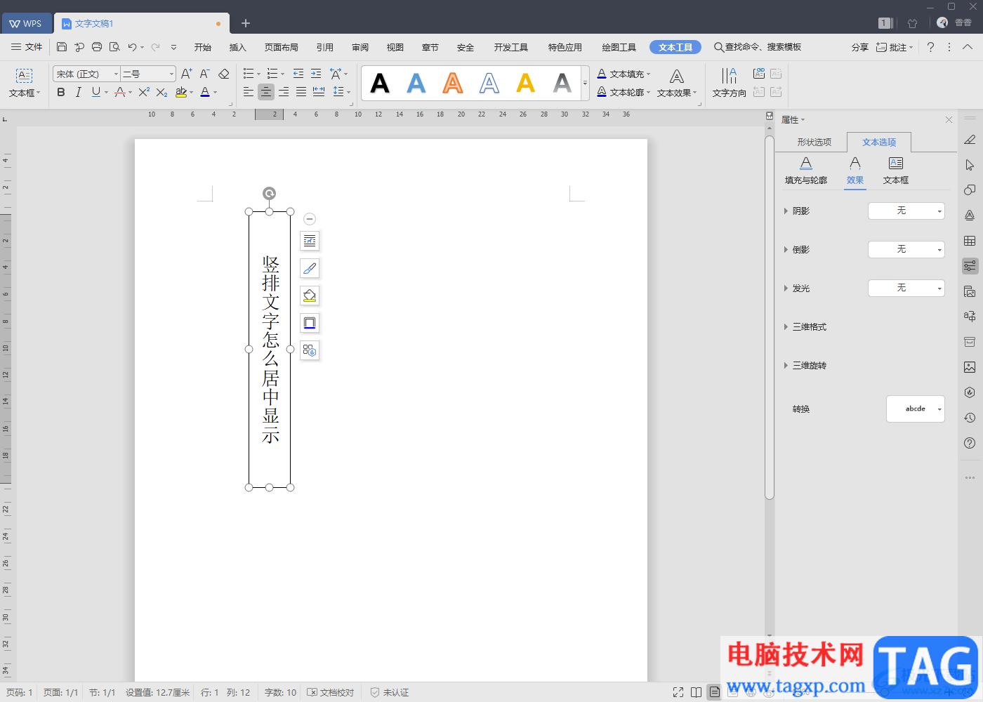 WPS Word文档中竖排文字居中对齐的方法教程