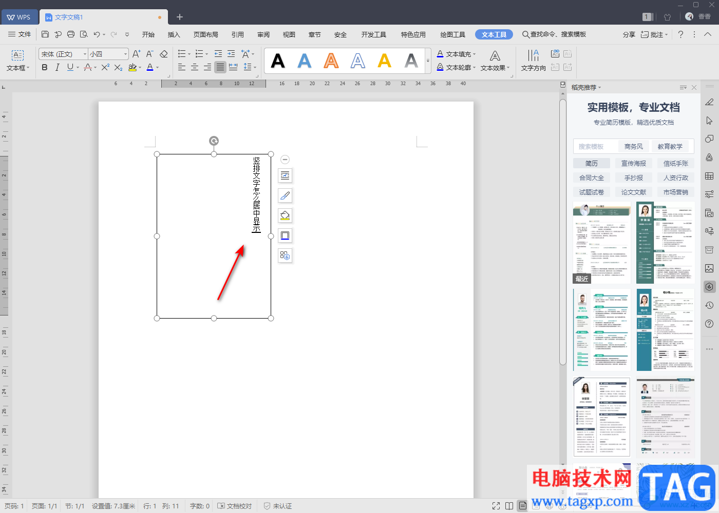 WPS Word文档中竖排文字居中对齐的方法教程