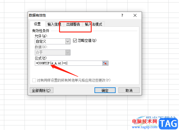 ​excel设置提示重复项的教程