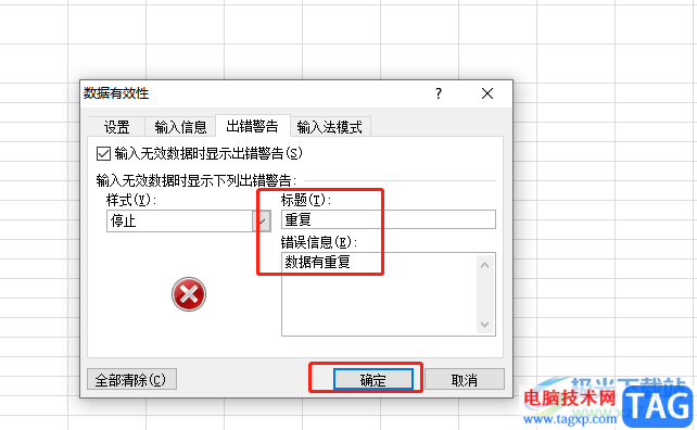 ​excel设置提示重复项的教程