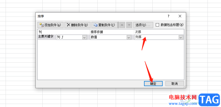 excel设置第一行不参与排序的教程