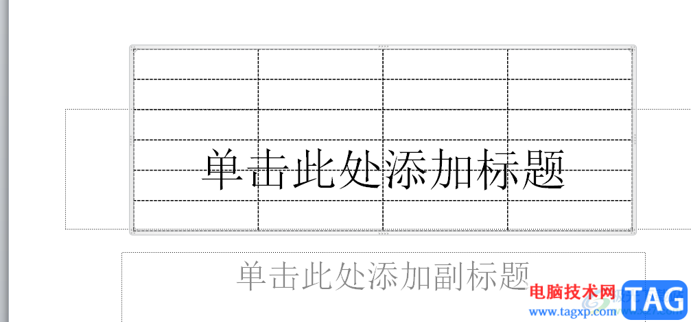 ​ppt表格框线设置成虚线的教程