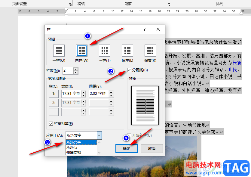 Word把某一页分栏的方法