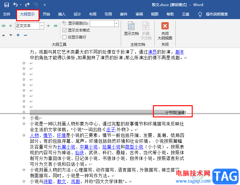 Word删除分节符的方法