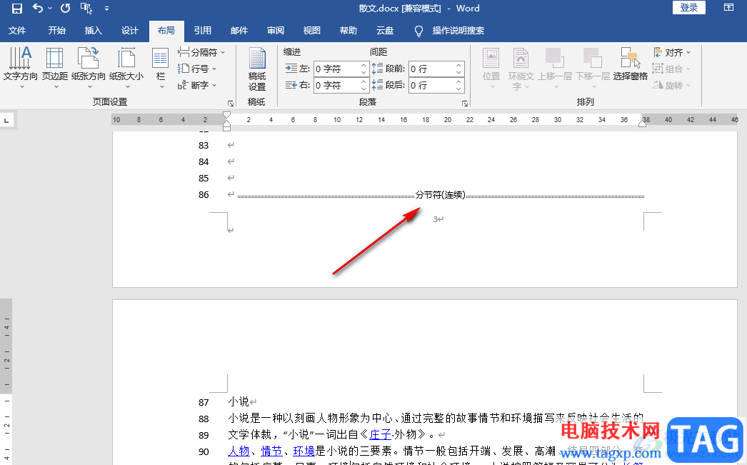 Word删除分节符的方法