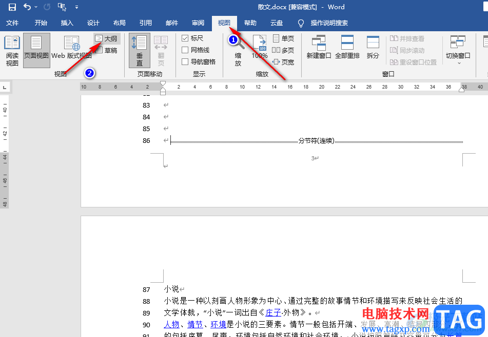 Word删除分节符的方法