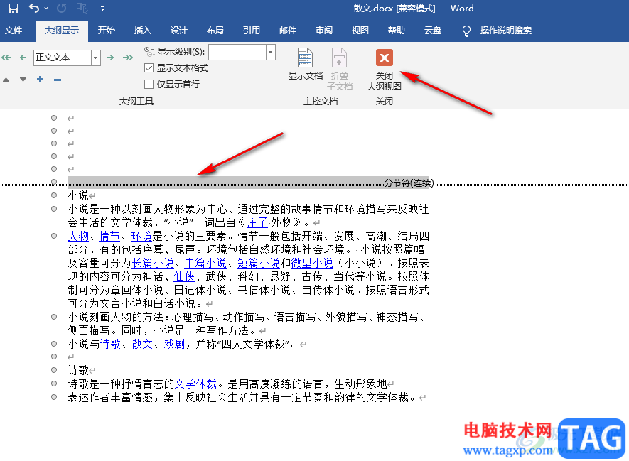 Word删除分节符的方法