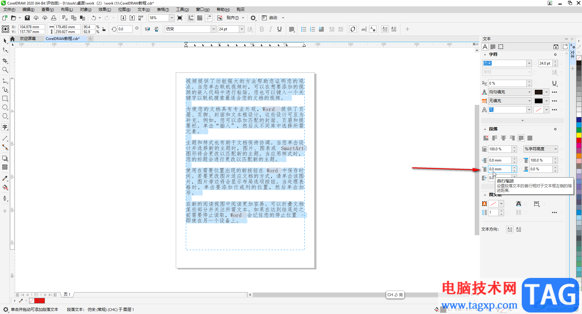 CorelDRAW中设置段落文本首行缩进的方法教程