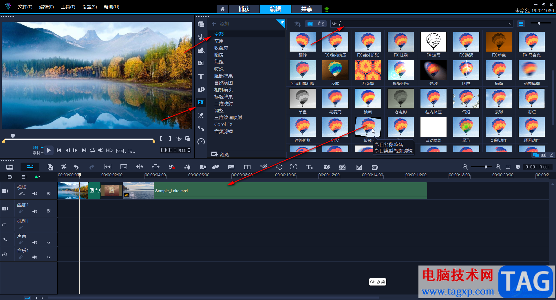 Corel VideoStudio添加旋转效果的方法教程