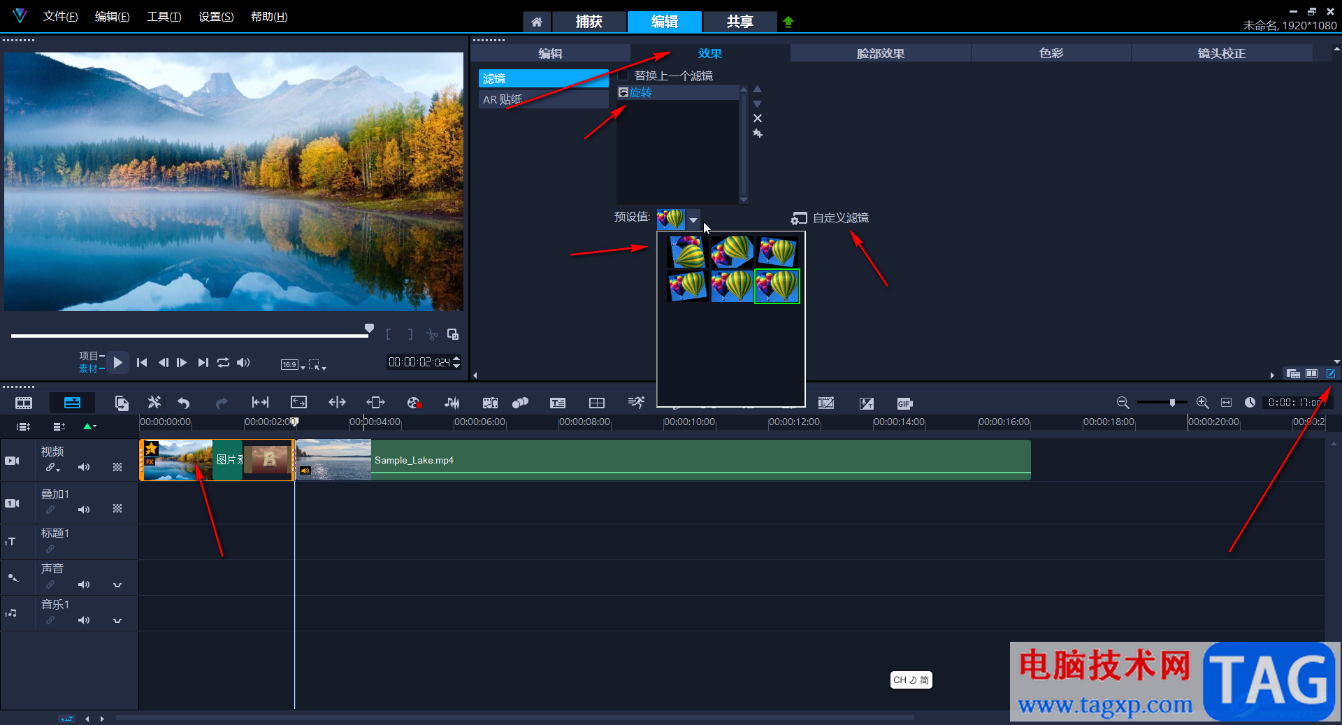 Corel VideoStudio添加旋转效果的方法教程
