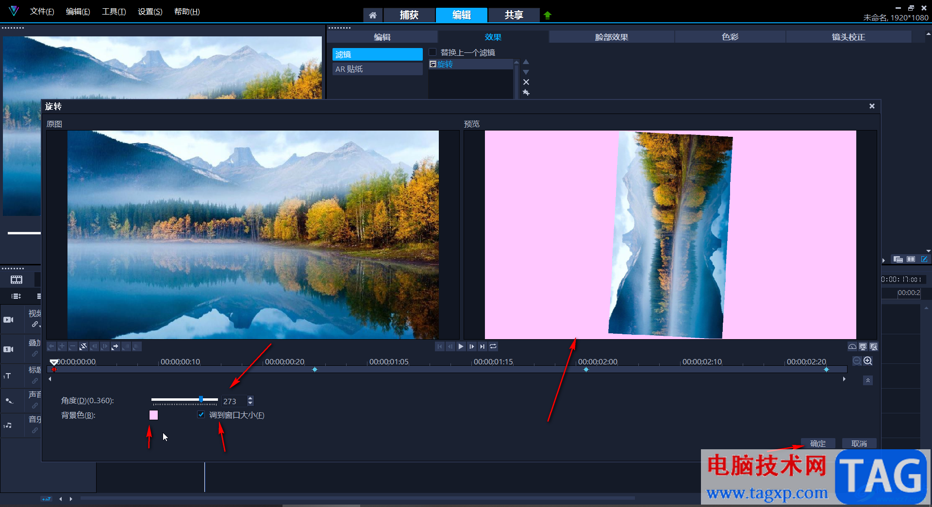 Corel VideoStudio添加旋转效果的方法教程