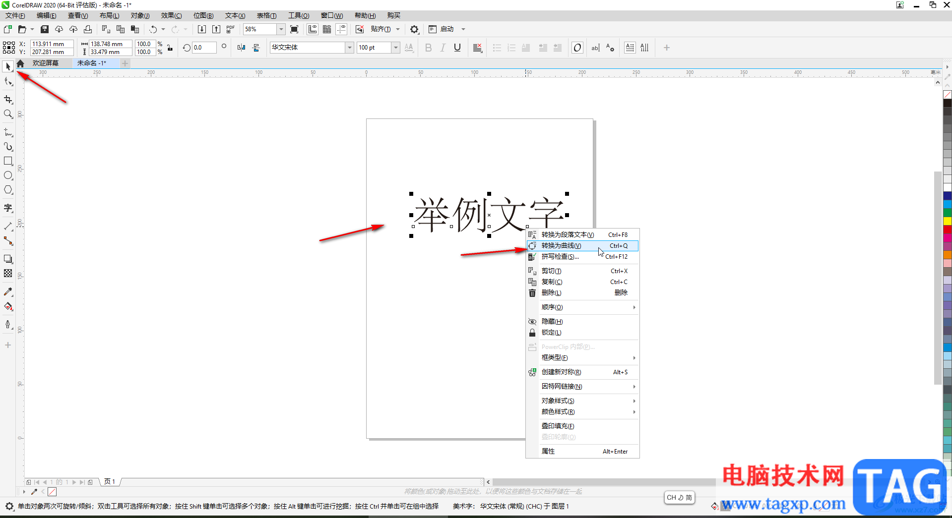 CDR软件中文字转曲的方法教程