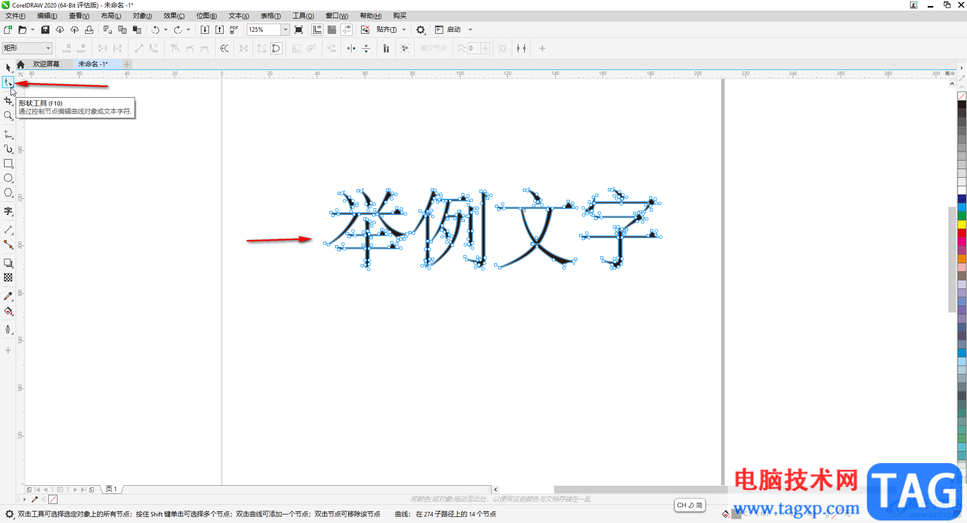 CDR软件中文字转曲的方法教程