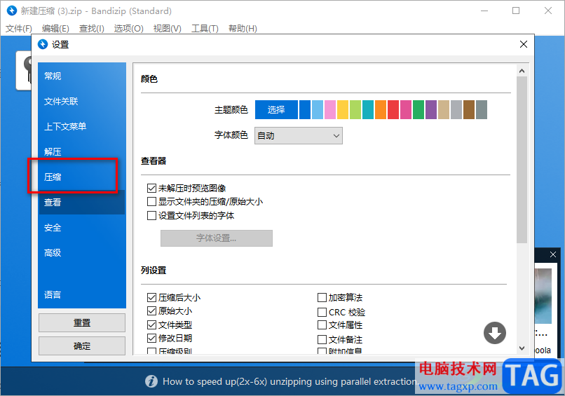 Bandizip开启高速压缩模式的方法