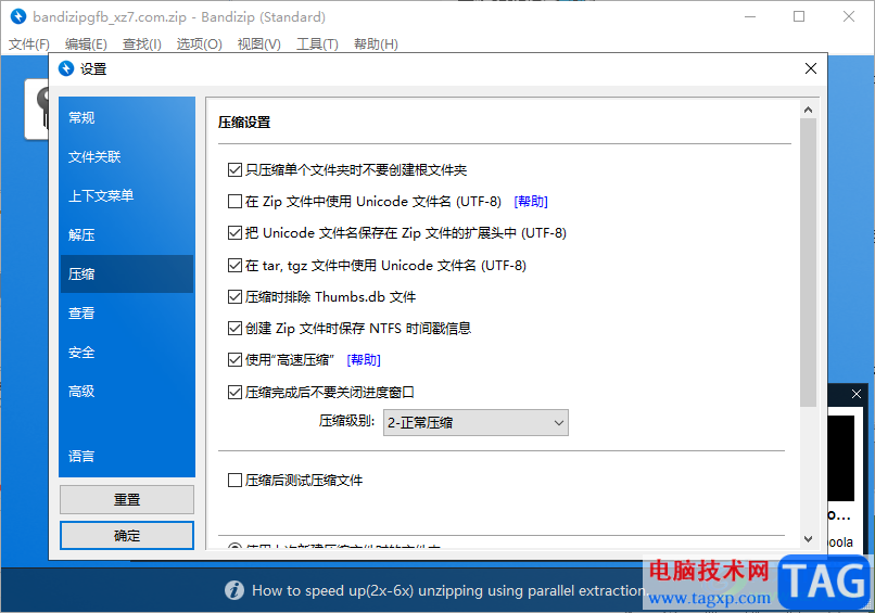 Bandizip开启高速压缩模式的方法