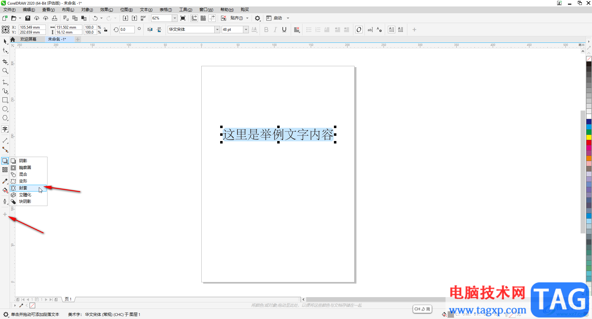 CDR软件中让文字按弧形排列的方法教程​CorelDRAW中文字怎么做成弧形-CDR软件中让文字按弧形排列的方法教程