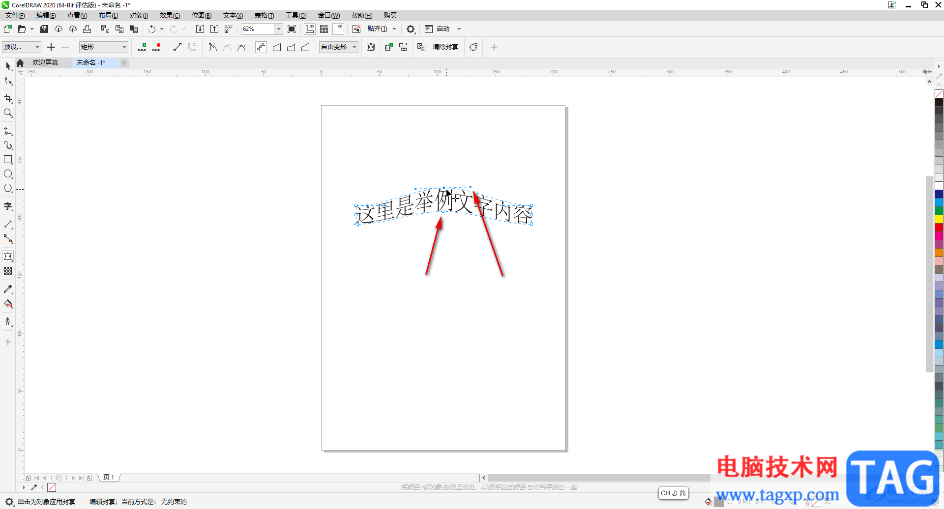 CDR软件中让文字按弧形排列的方法教程​CorelDRAW中文字怎么做成弧形-CDR软件中让文字按弧形排列的方法教程