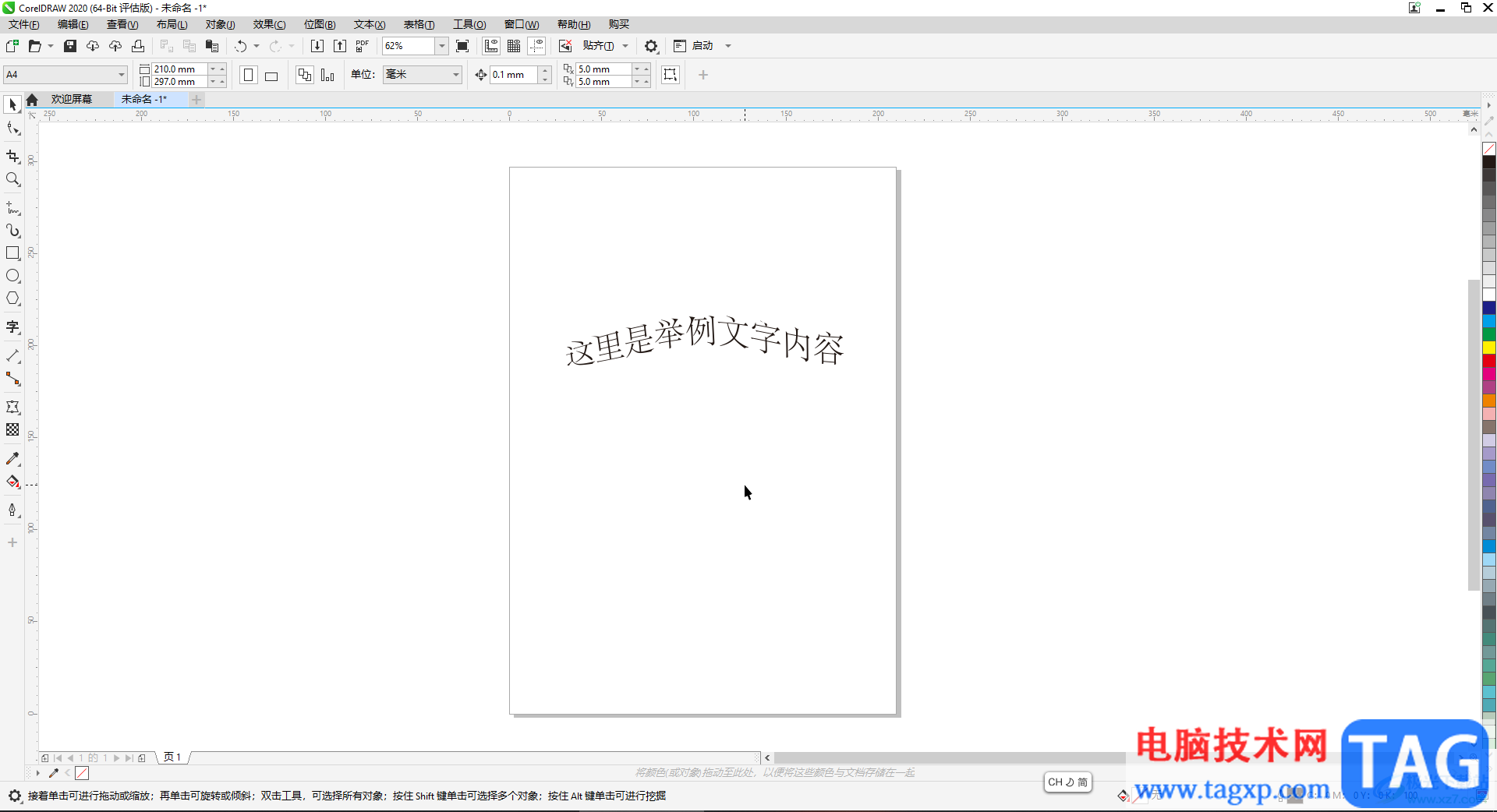 CDR软件中让文字按弧形排列的方法教程​CorelDRAW中文字怎么做成弧形-CDR软件中让文字按弧形排列的方法教程