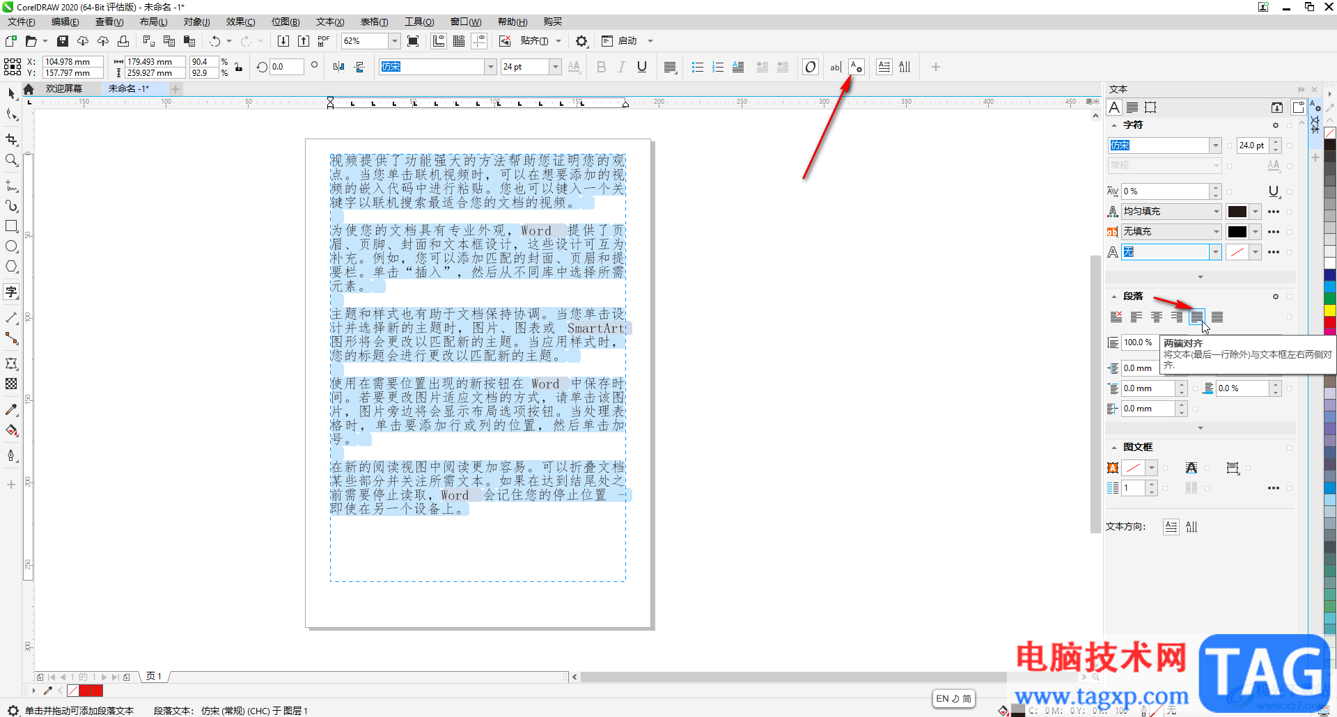 CDR软件中设置文字对齐的方法教程