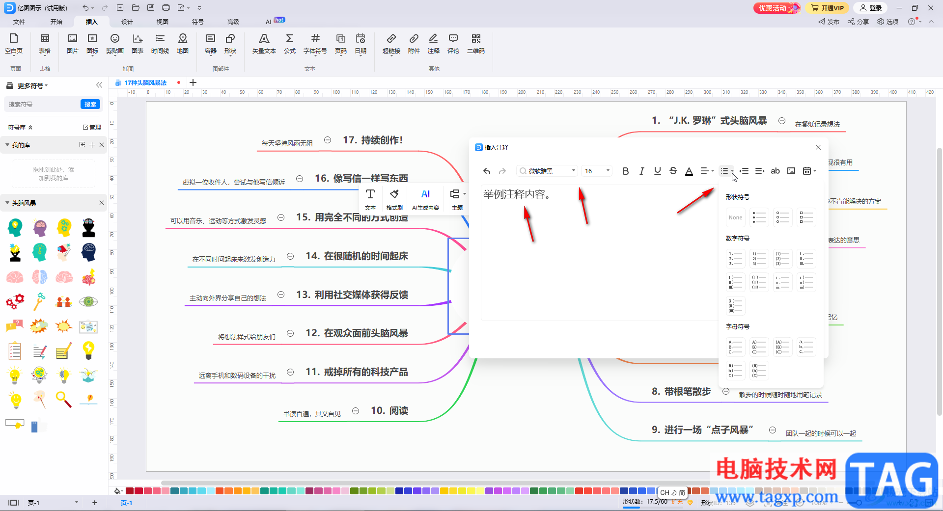 亿图图示插入注释的方法教程