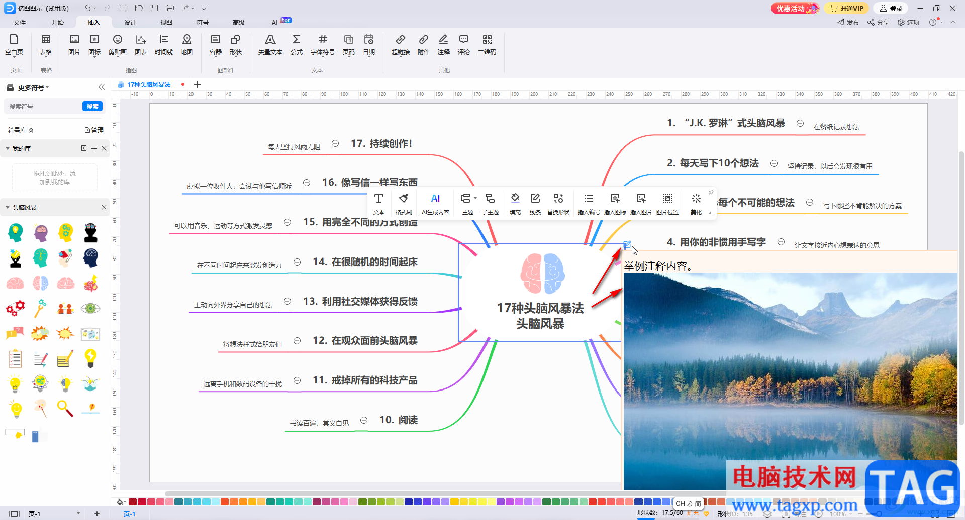 亿图图示插入注释的方法教程