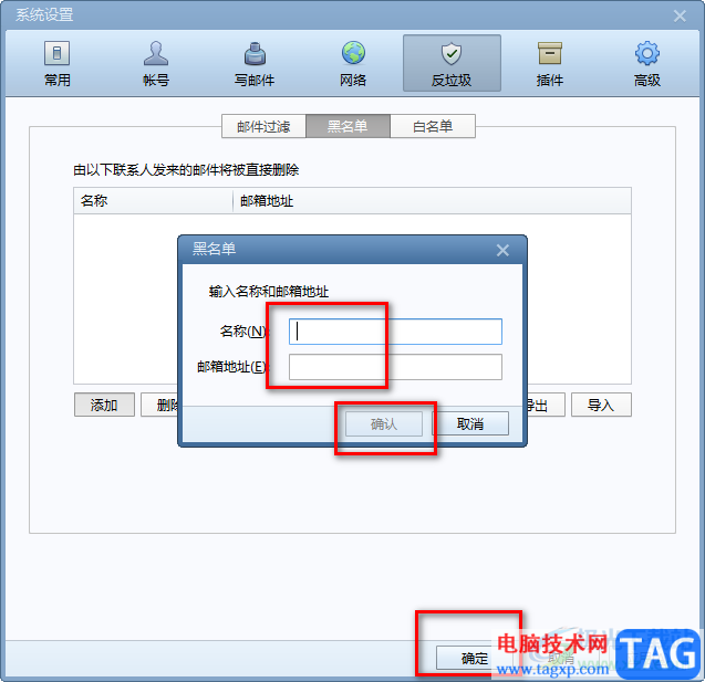 foxmail邮箱添加黑名单的方法