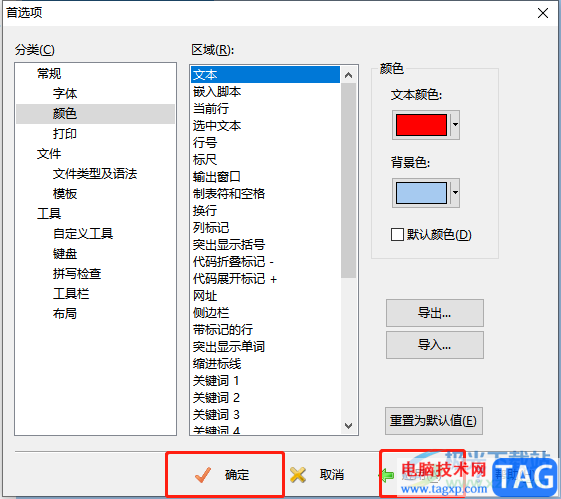 ​editplus设置字体颜色的教程