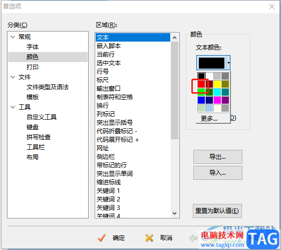 ​editplus设置字体颜色的教程