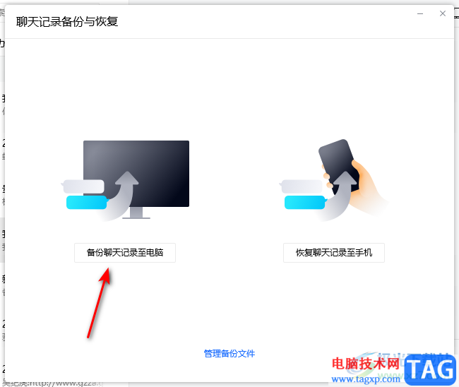 电脑TIM备份聊天记录的方法