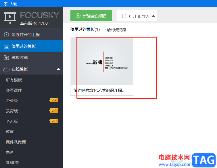 focusky批量修改字体与换色的教程