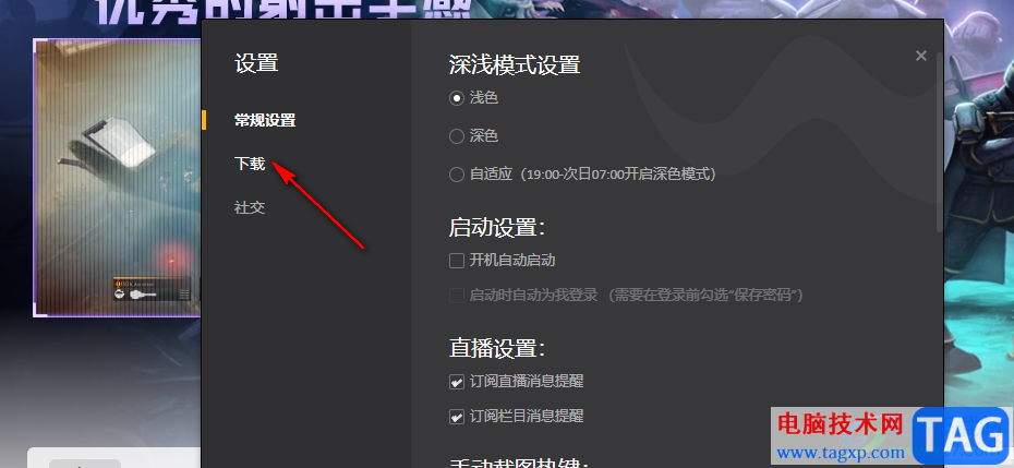 WeGame设置应用安装后自动删除安装包的方法