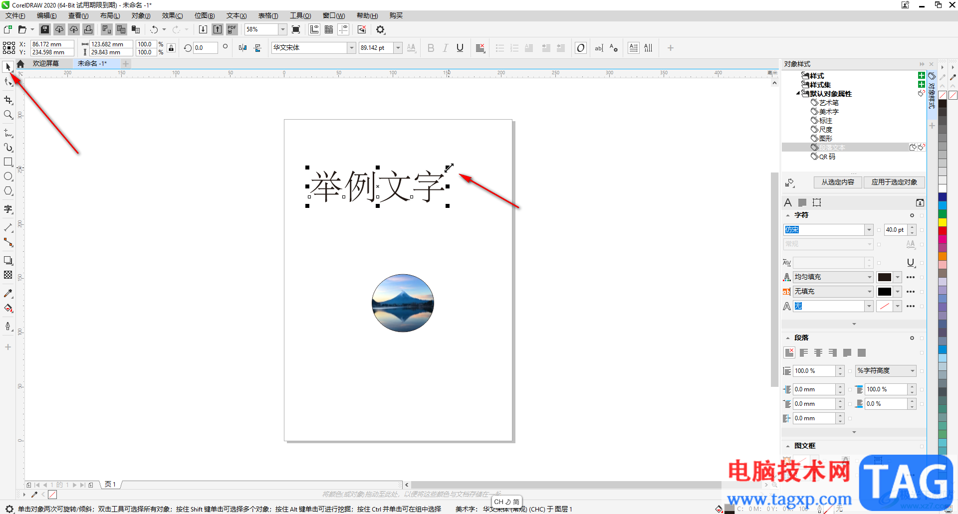 CorelDRAW等比例缩放文字或图片保证不变形的方法教程