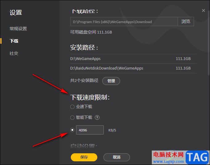 WeGame关闭下载限速的方法