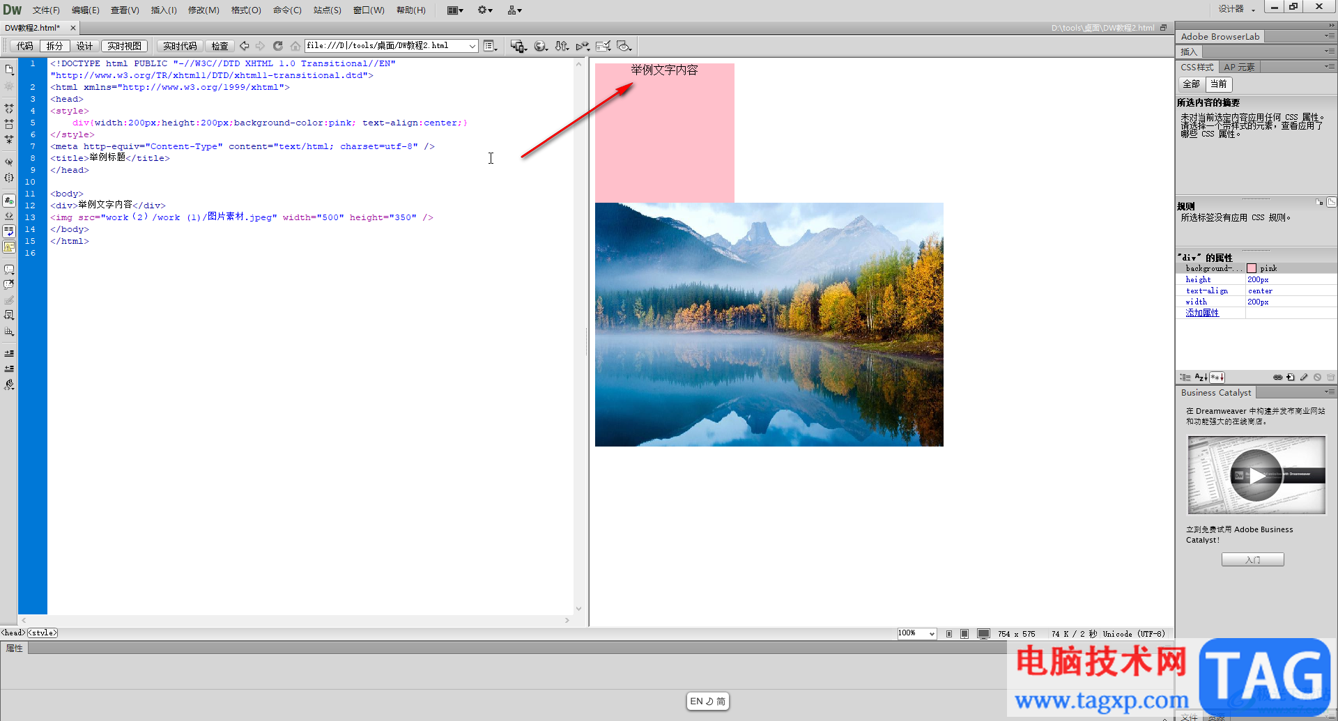 Adobe Dreamweaver中设置文字水平居中的方法教程