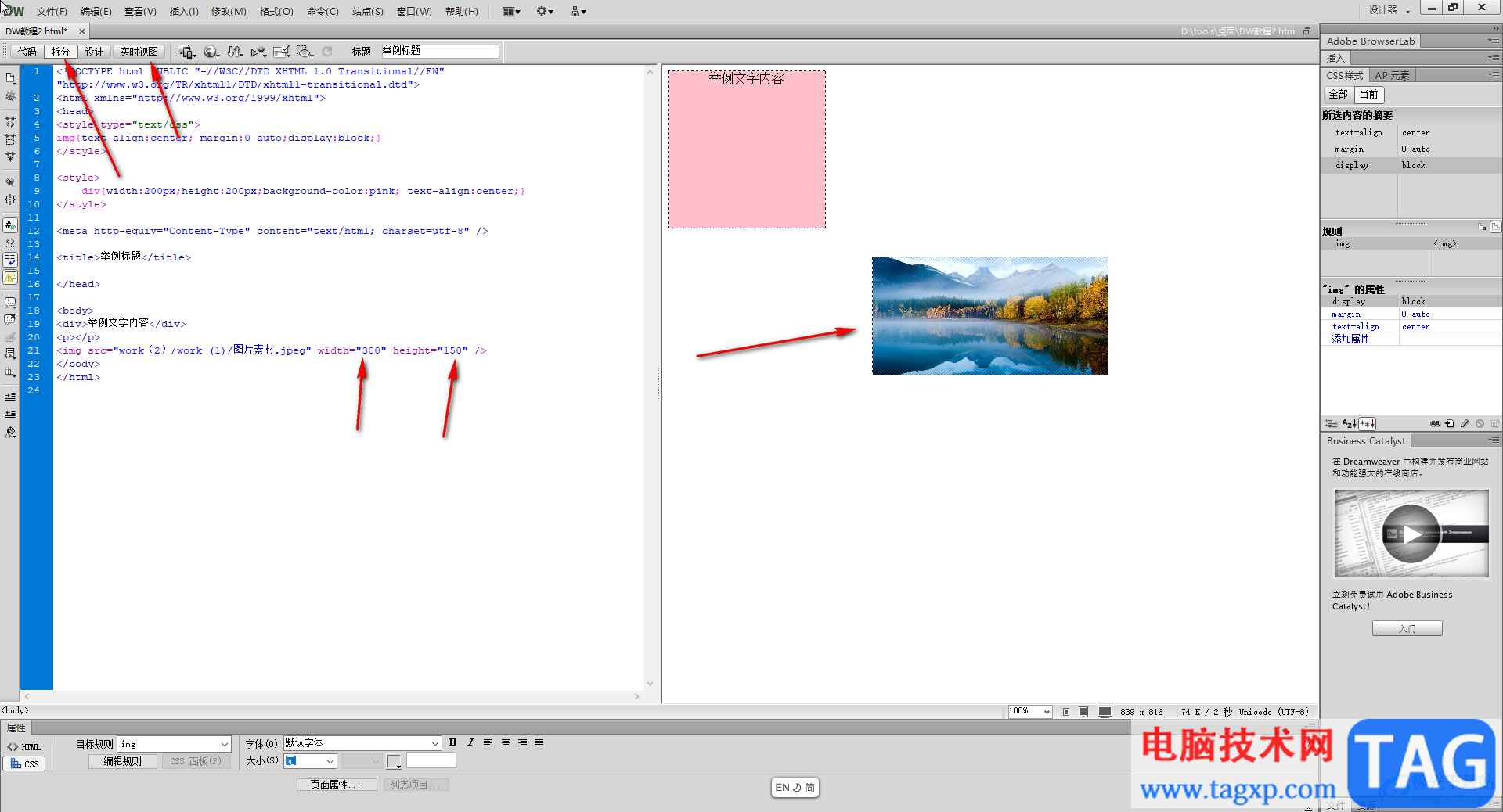 Adobe Dreamweaver中设置图片水平居中的方法教程