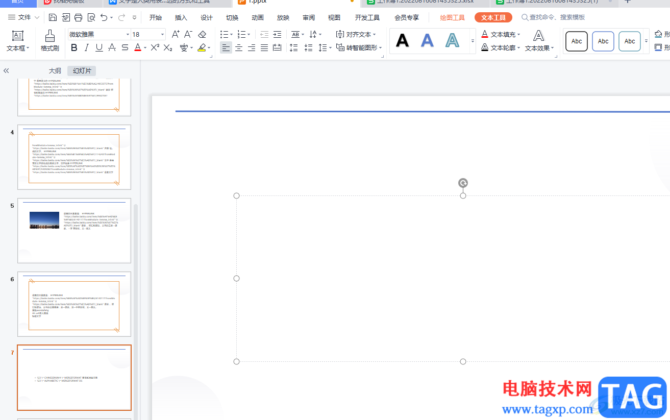 wps演示添加中文序列项目编号的教程