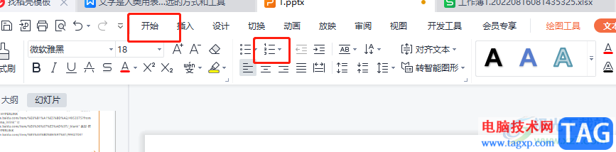 wps演示添加中文序列项目编号的教程