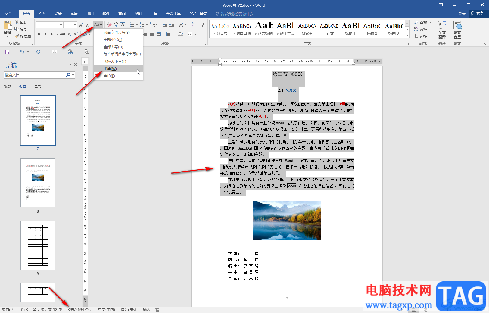 Word文档切换全角半角的方法教程