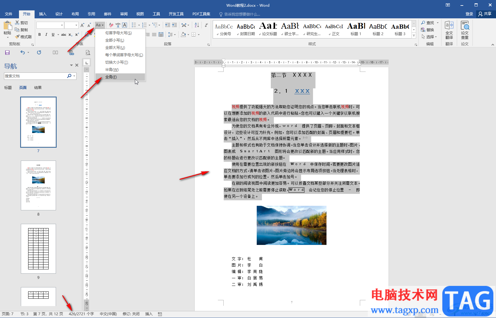 Word文档切换全角半角的方法教程