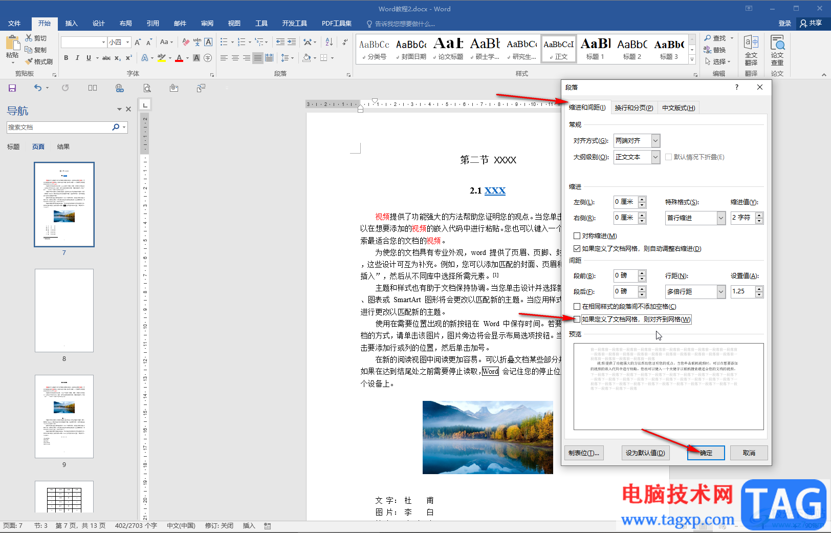 Word文档设置标点符号不在行首的方法教程