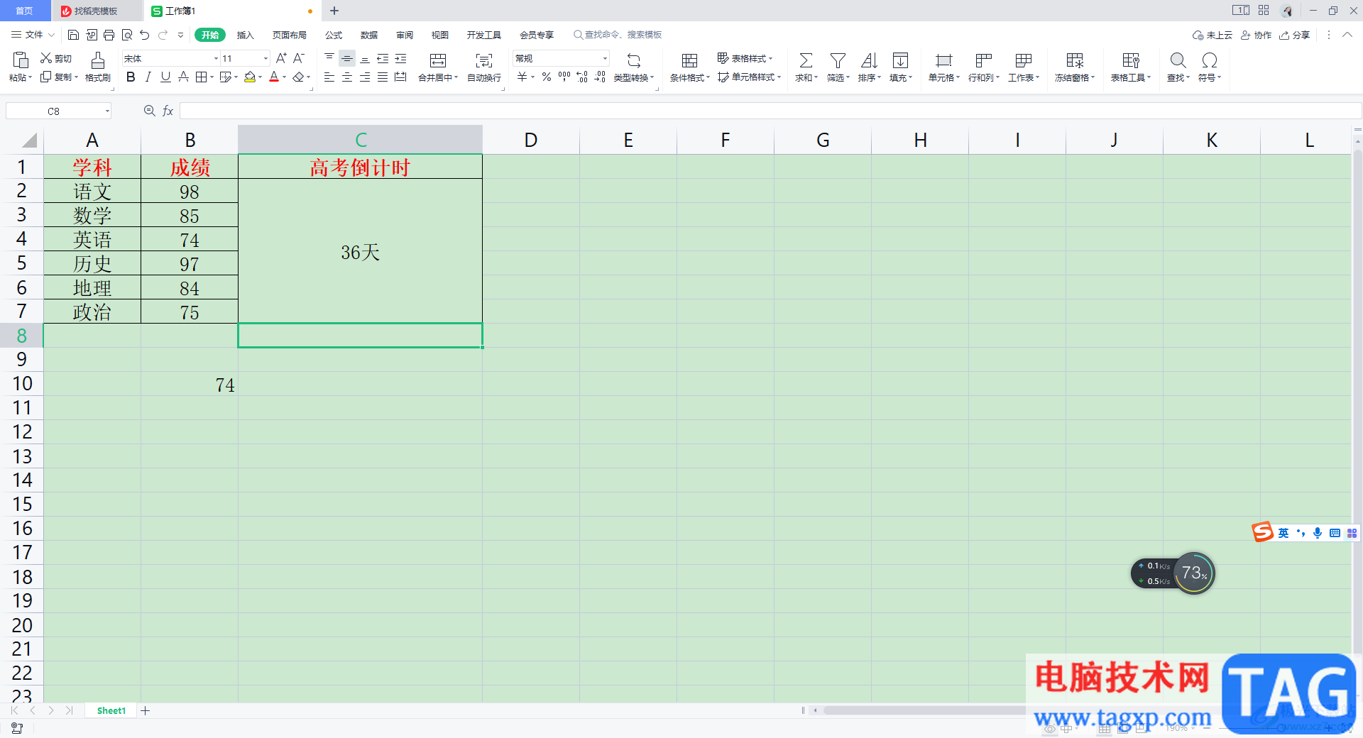 WPS Excel表格制作倒计时的方法