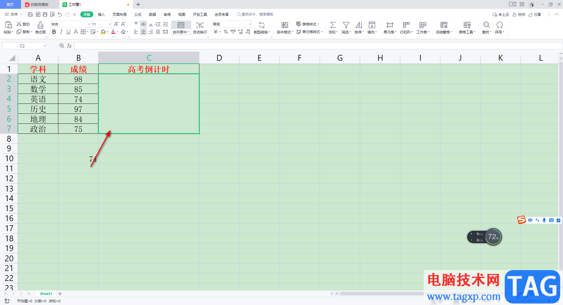 WPS Excel表格制作倒计时的方法