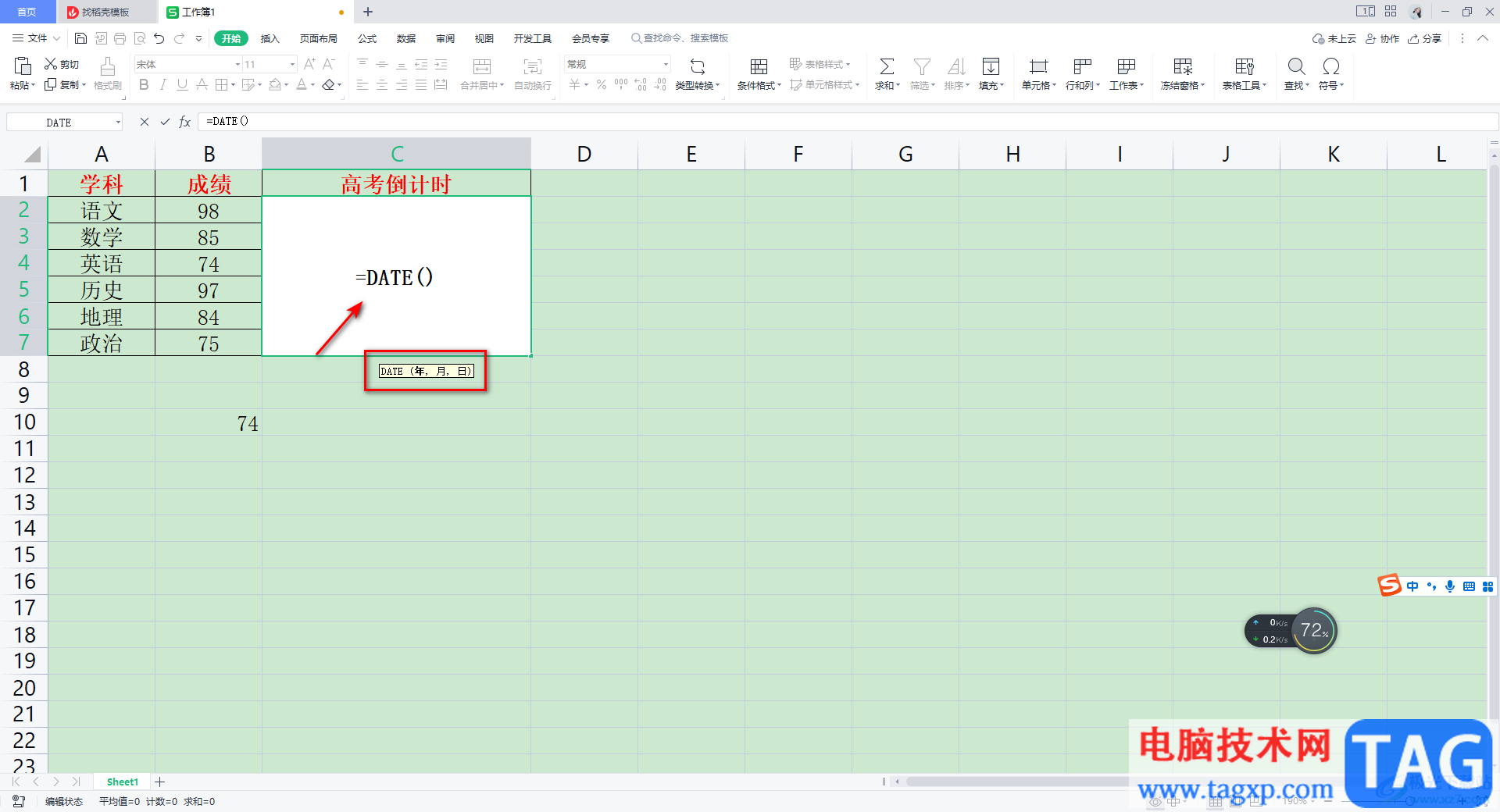 WPS Excel表格制作倒计时的方法