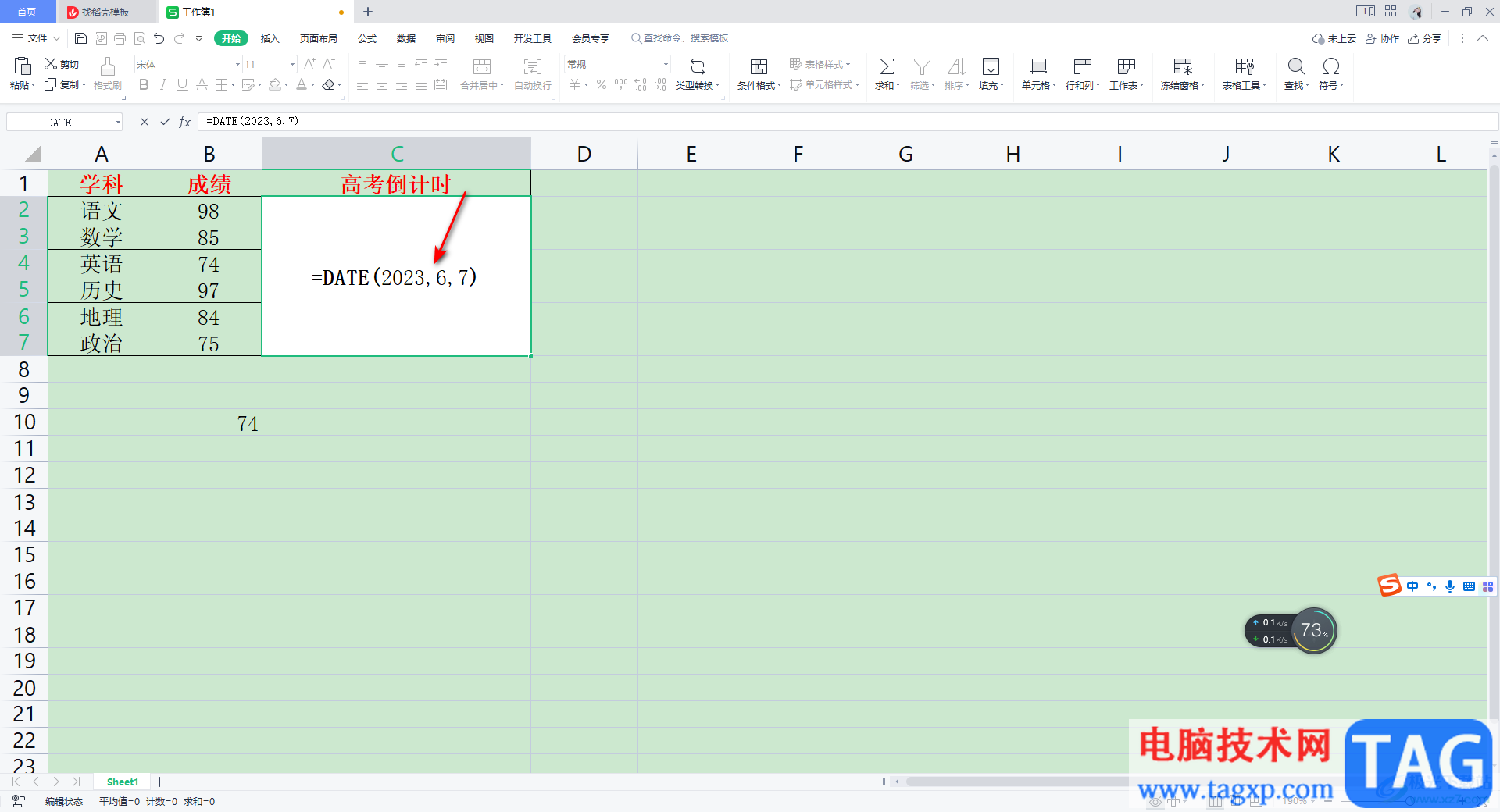 WPS Excel表格制作倒计时的方法