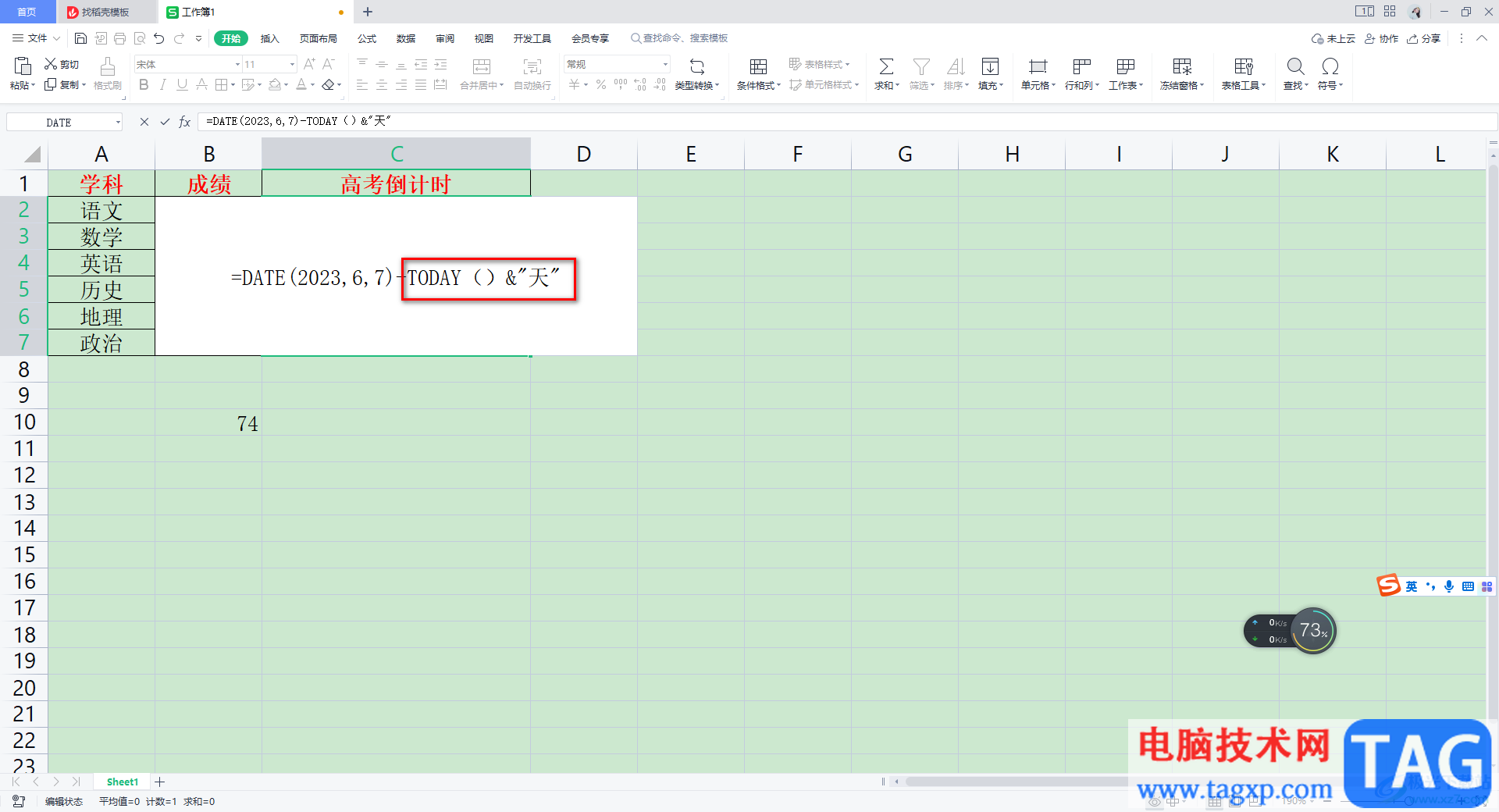 WPS Excel表格制作倒计时的方法