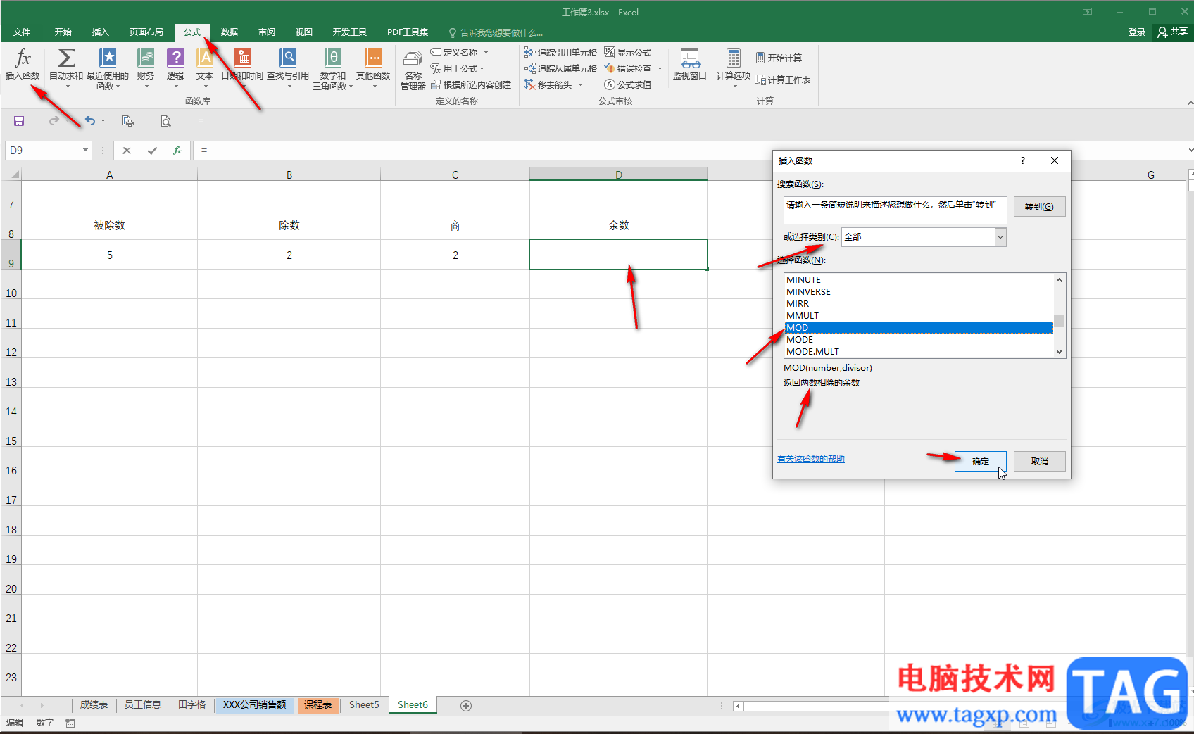 Excel使用MOD函数计算余数的方法教程