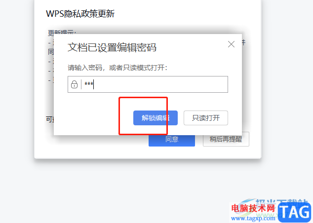 ​wps为ppt添加密码的教程