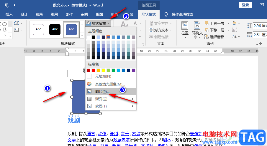 Word把证件照嵌入文档的方法